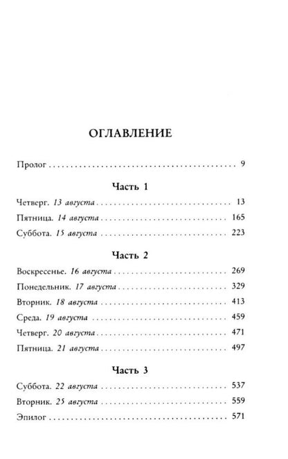 Микаэла Блей: Мертва для тебя