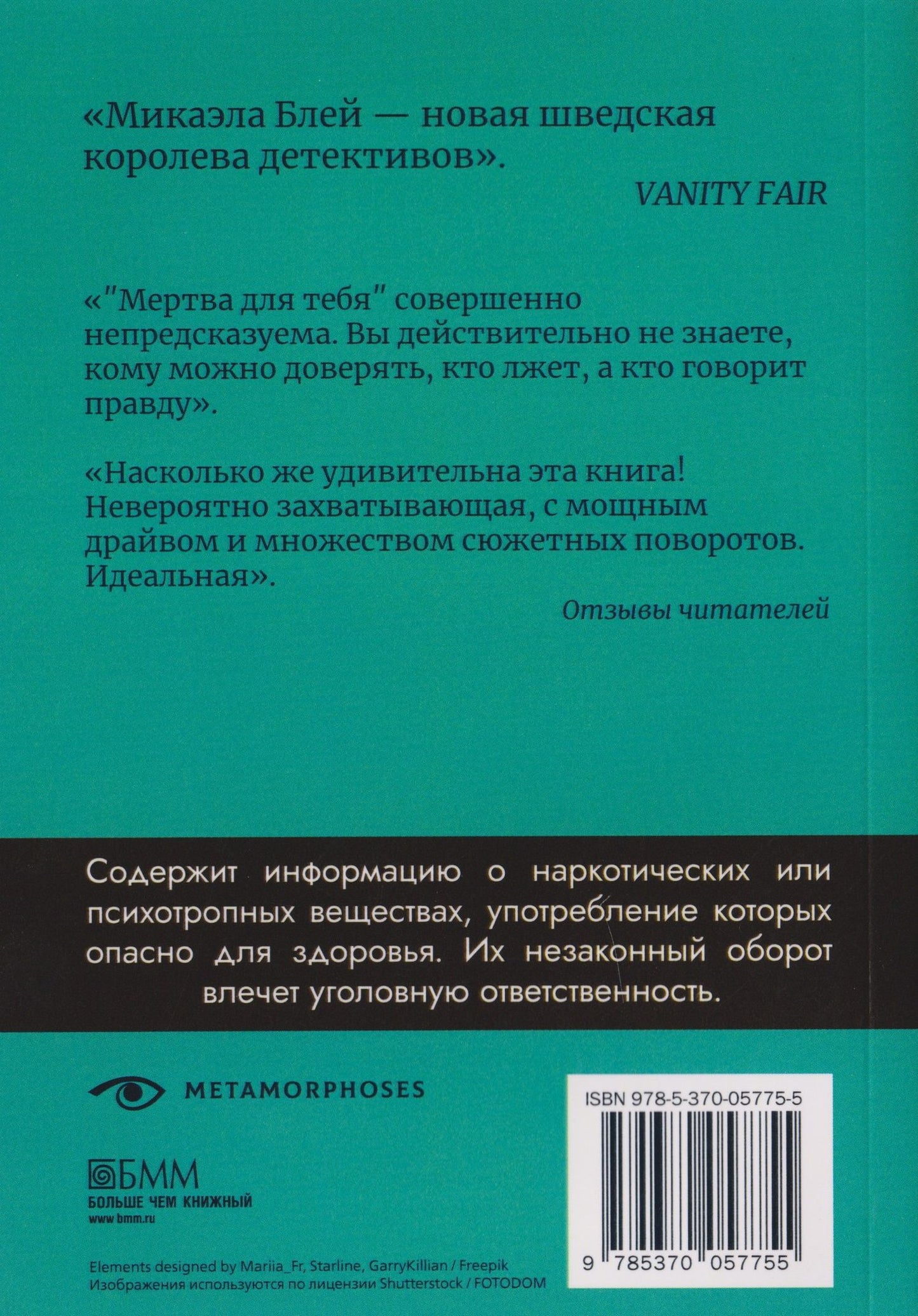 Микаэла Блей: Мертва для тебя