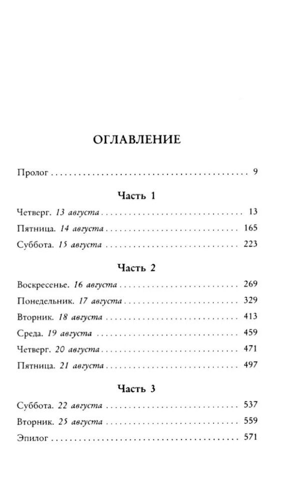 Микаэла Блей: Мертва для тебя