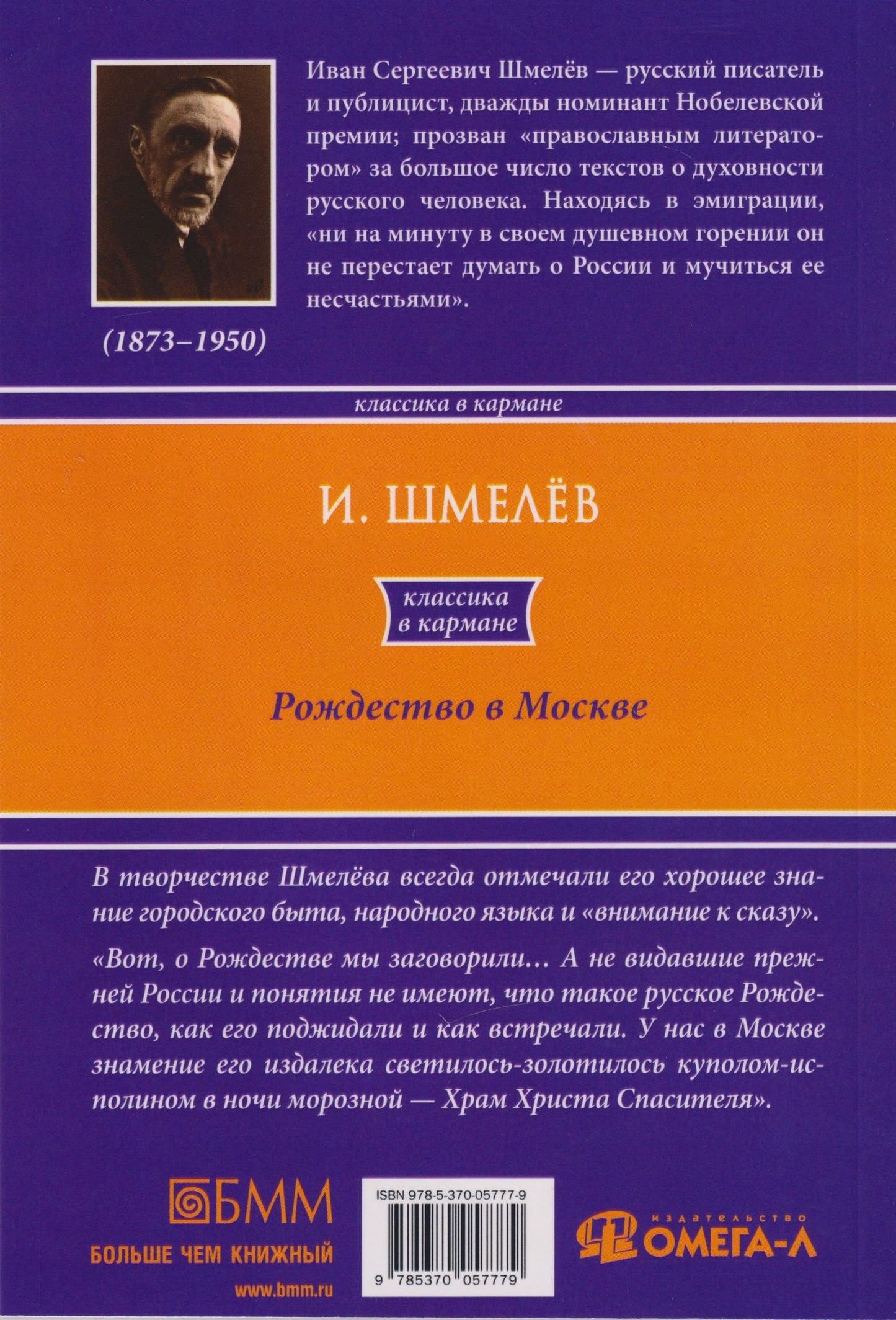 Иван Шмелев: Рождество в Москве