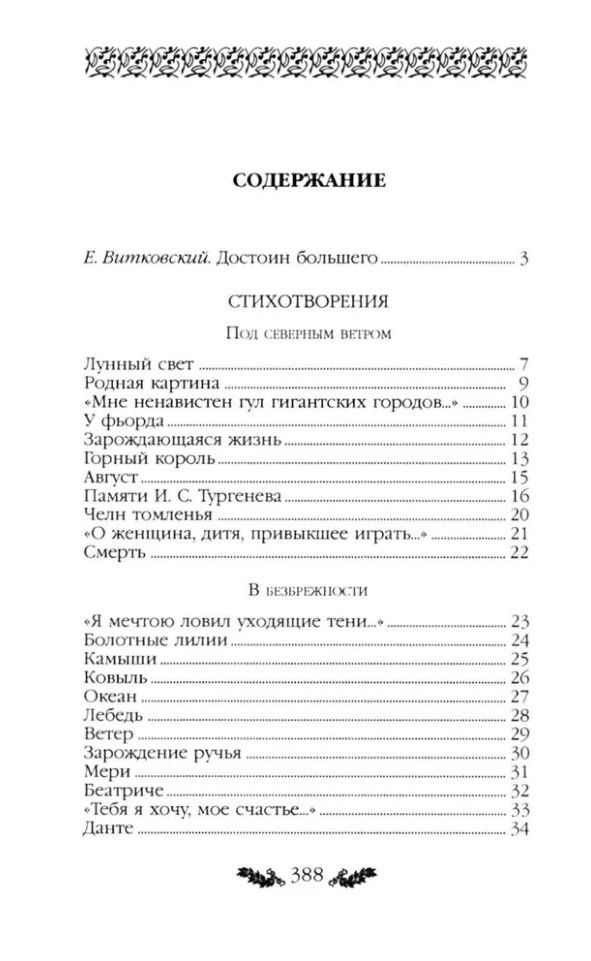 Константин Бальмонт: Стихотворения