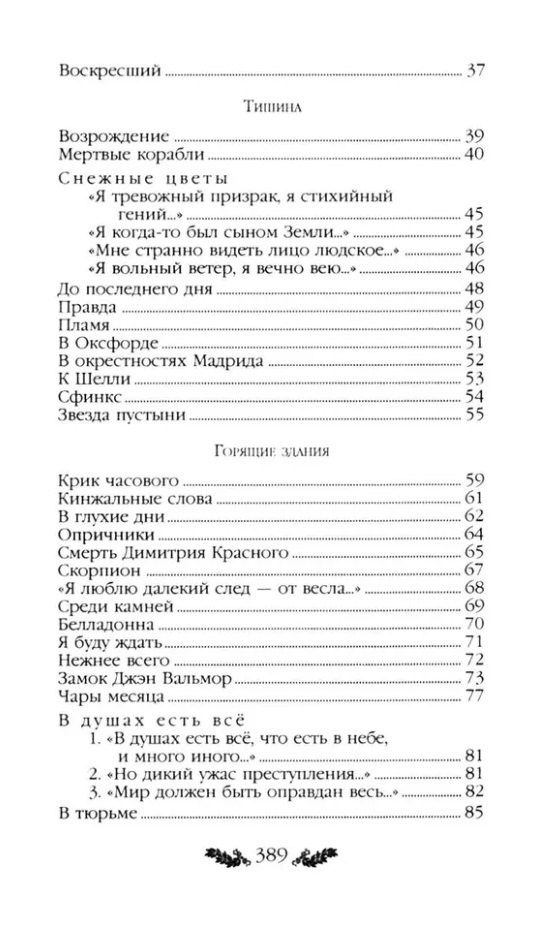 Константин Бальмонт: Стихотворения