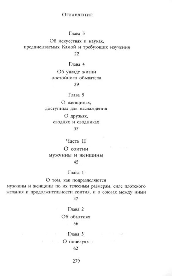 Кама Сутра. Священный трактат о любви
