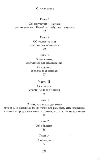 Кама Сутра. Священный трактат о любви