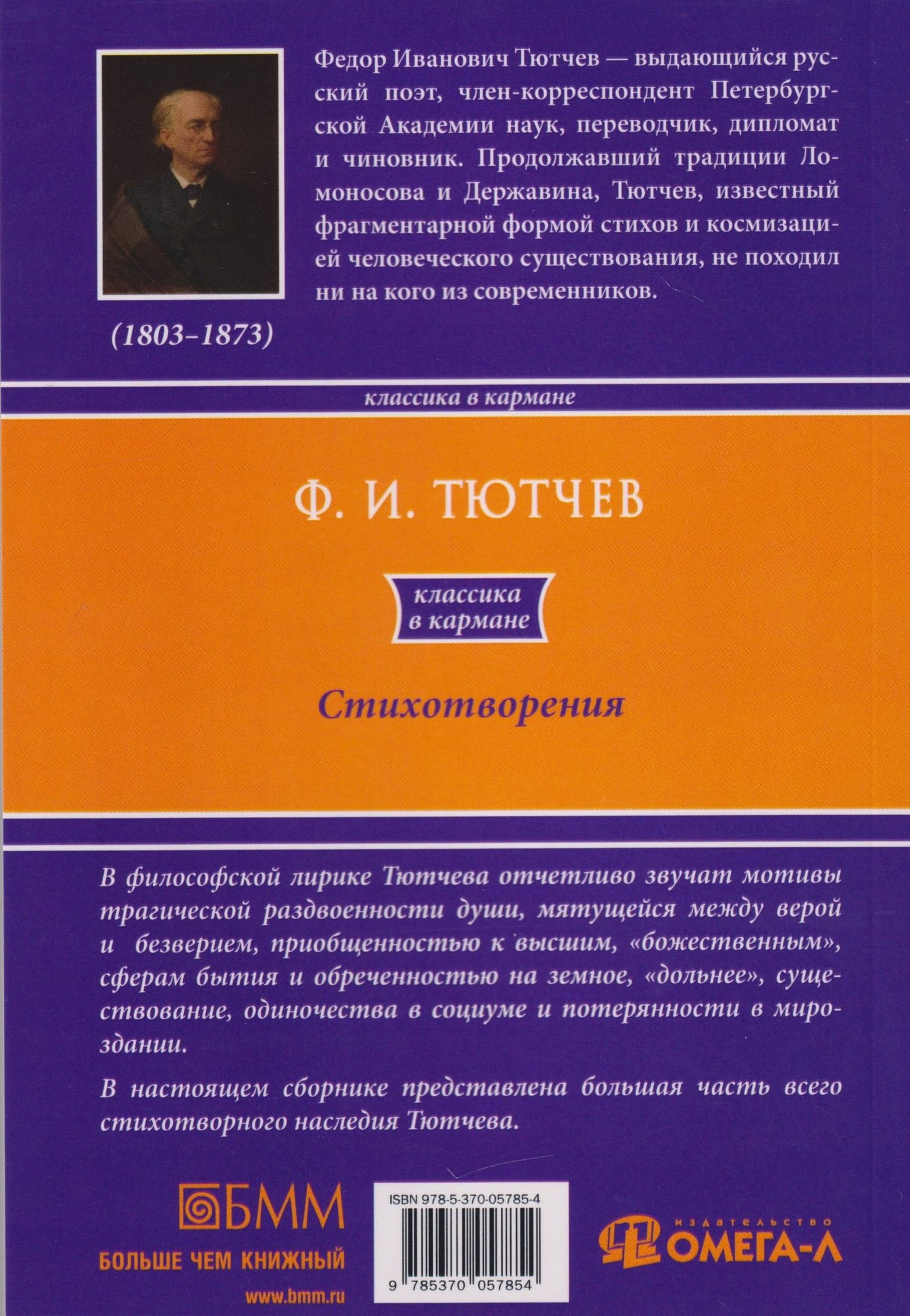 Федор Тютчев: Стихотворения
