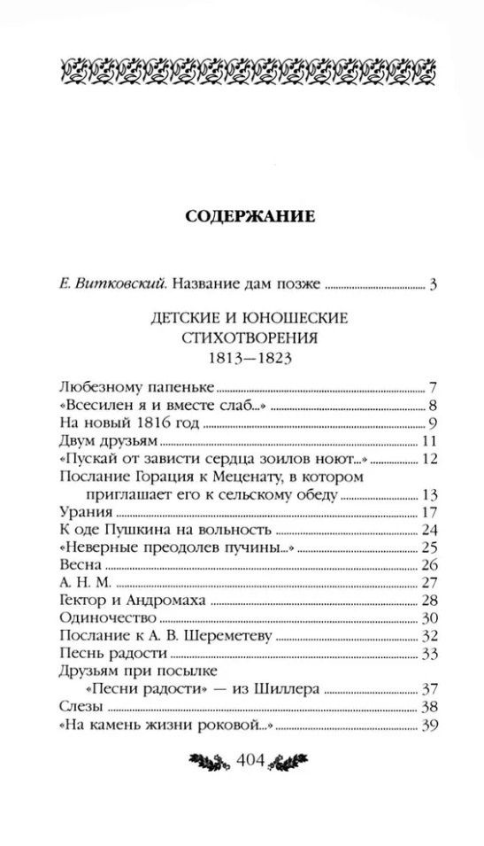 Федор Тютчев: Стихотворения