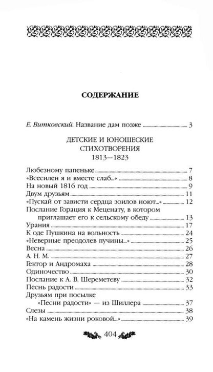 Федор Тютчев: Стихотворения