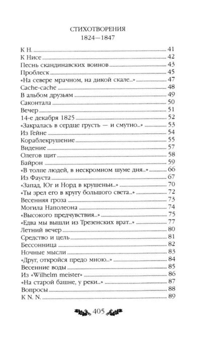 Федор Тютчев: Стихотворения