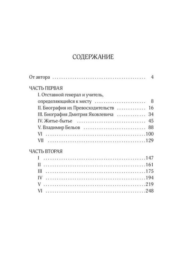 Александр Герцен: Кто виноват?