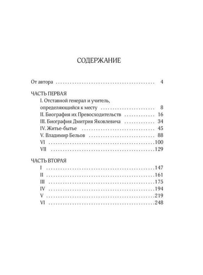 Александр Герцен: Кто виноват?