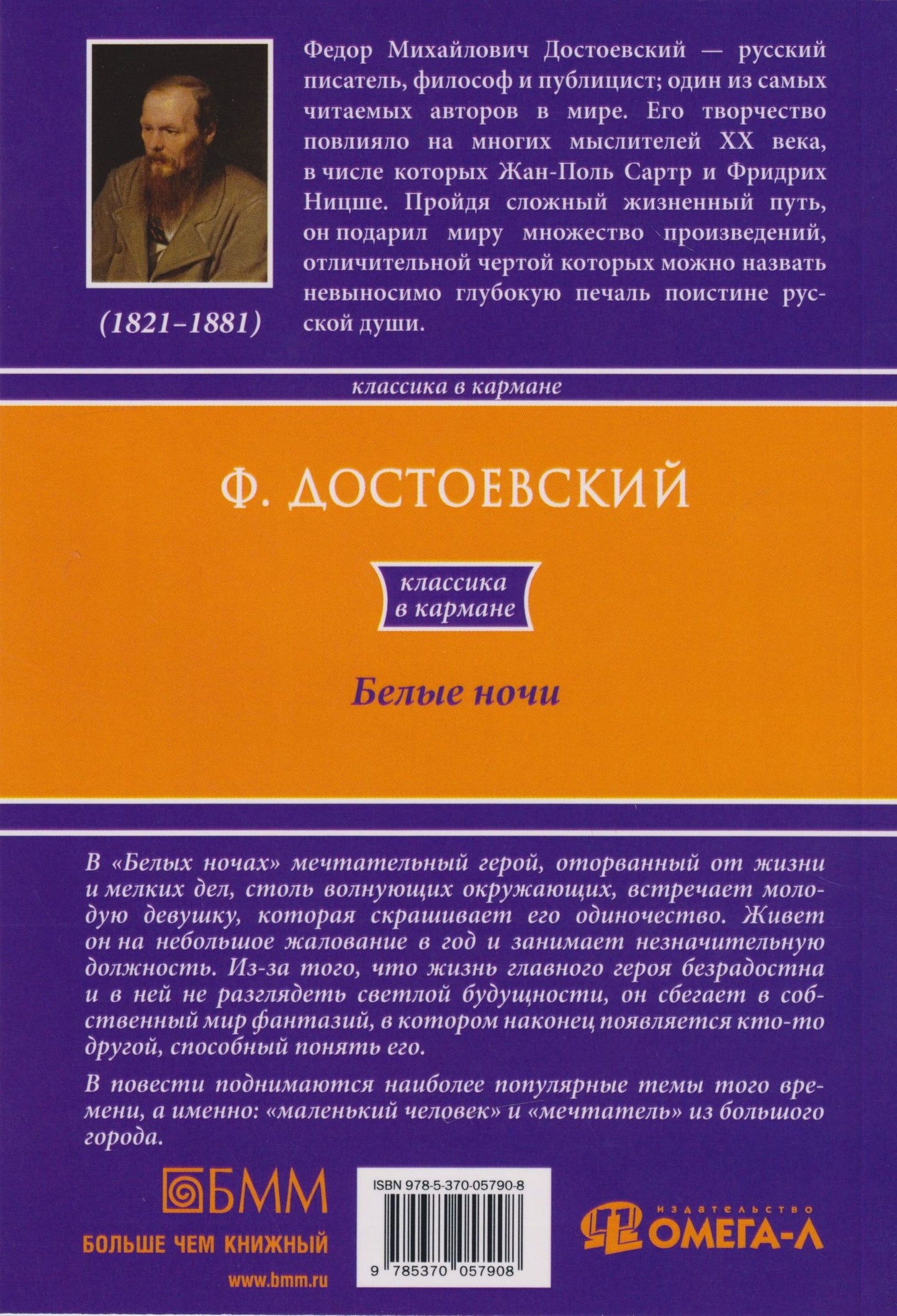 Федор Достоевский: Белые ночи