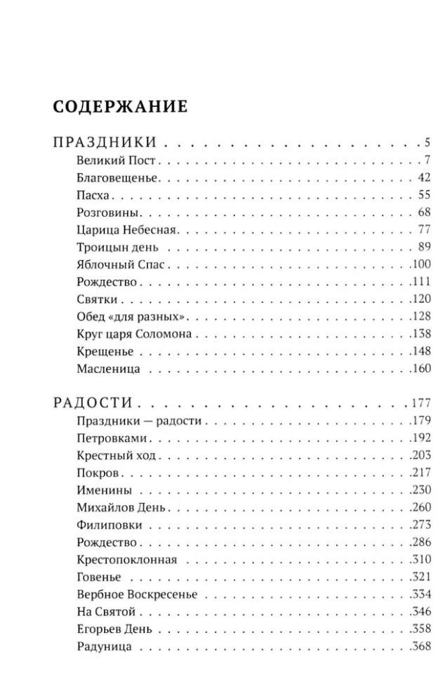 Иван Шмелев: Лето Господне. Праздники. Радости. Скорби