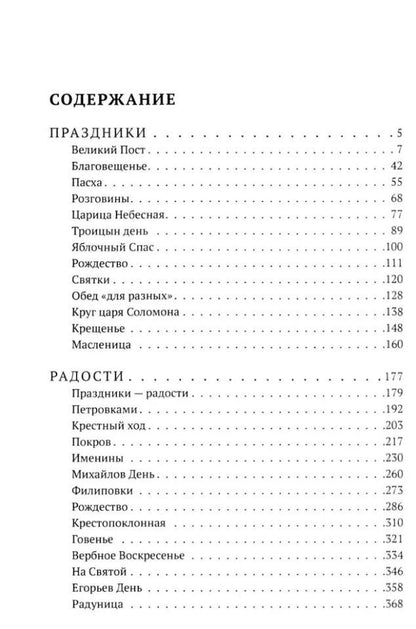 Иван Шмелев: Лето Господне. Праздники. Радости. Скорби