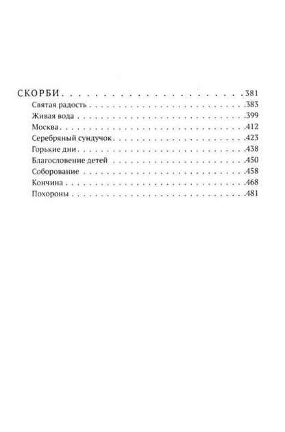 Иван Шмелев: Лето Господне. Праздники. Радости. Скорби