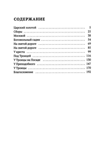 Иван Шмелев: Богомолье