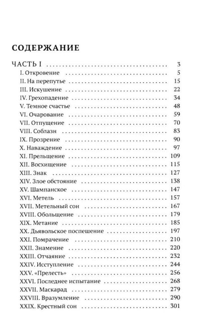 Иван Шмелев: Пути небесные