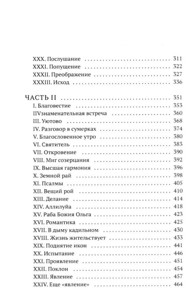 Иван Шмелев: Пути небесные