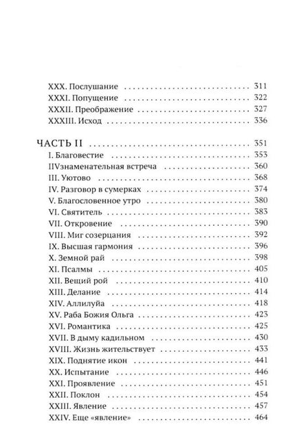 Иван Шмелев: Пути небесные