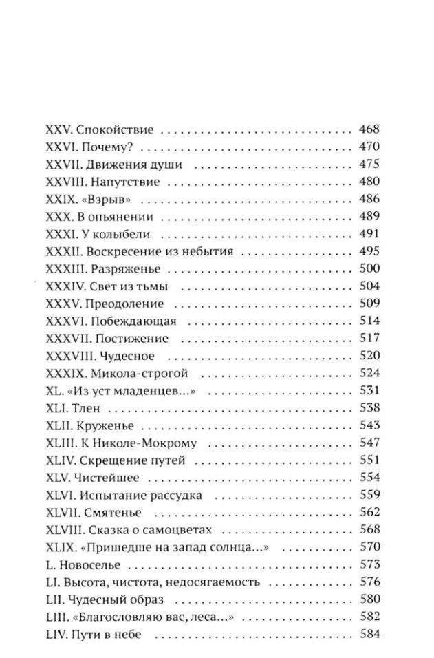 Иван Шмелев: Пути небесные