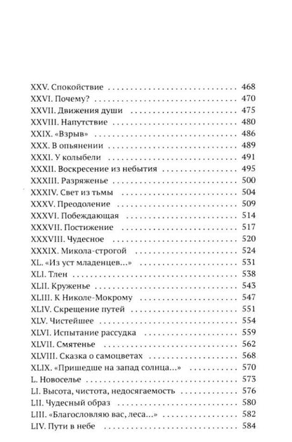 Иван Шмелев: Пути небесные