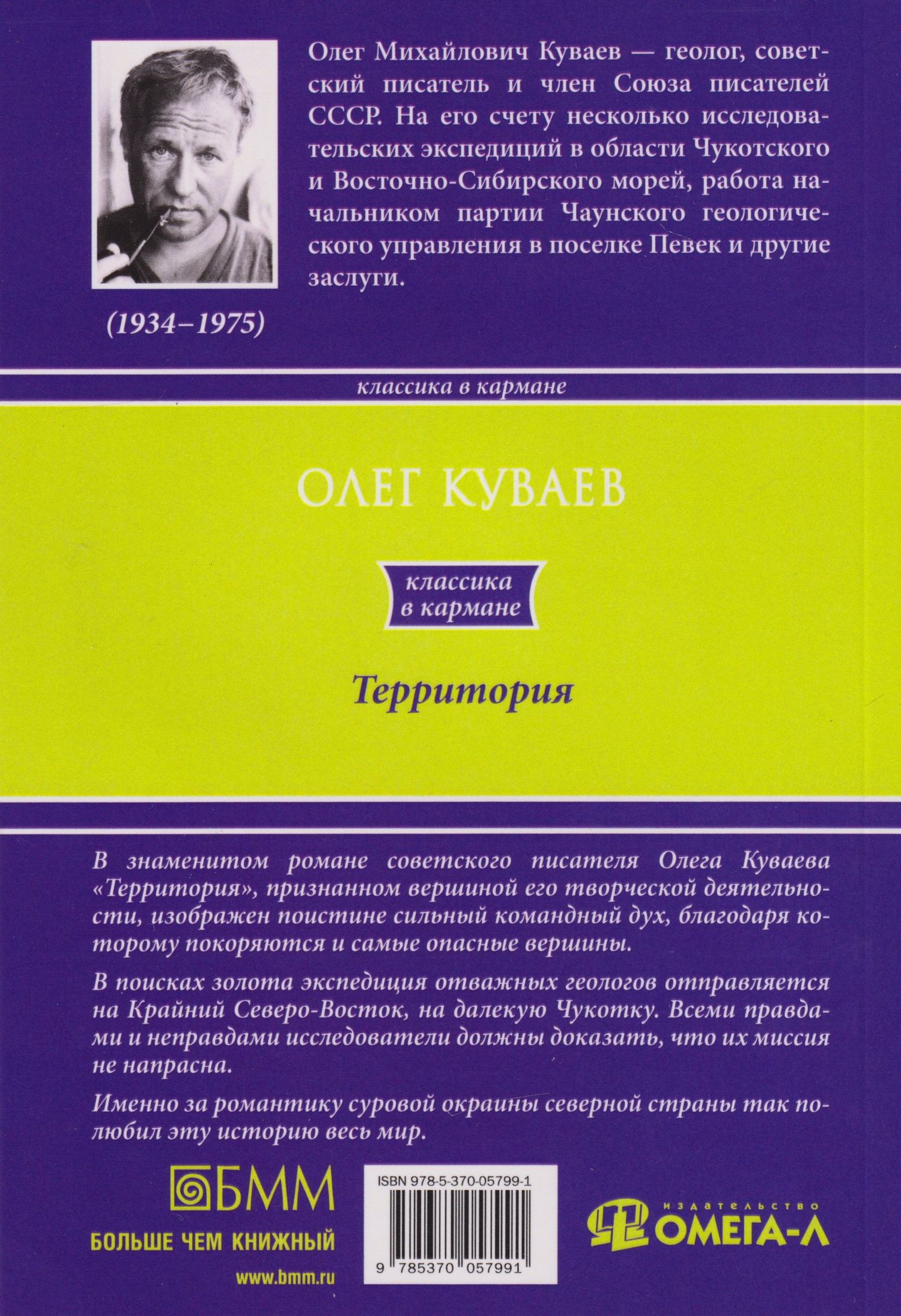 Олег Куваев: Территория: роман