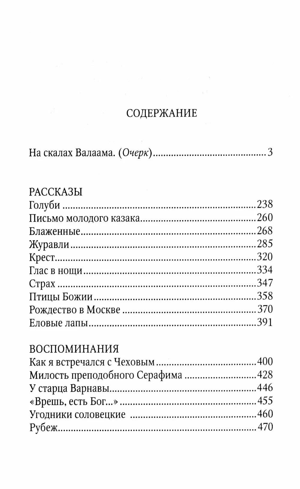 Иван Шмелев: Птицы Божии: очерк, рассказы