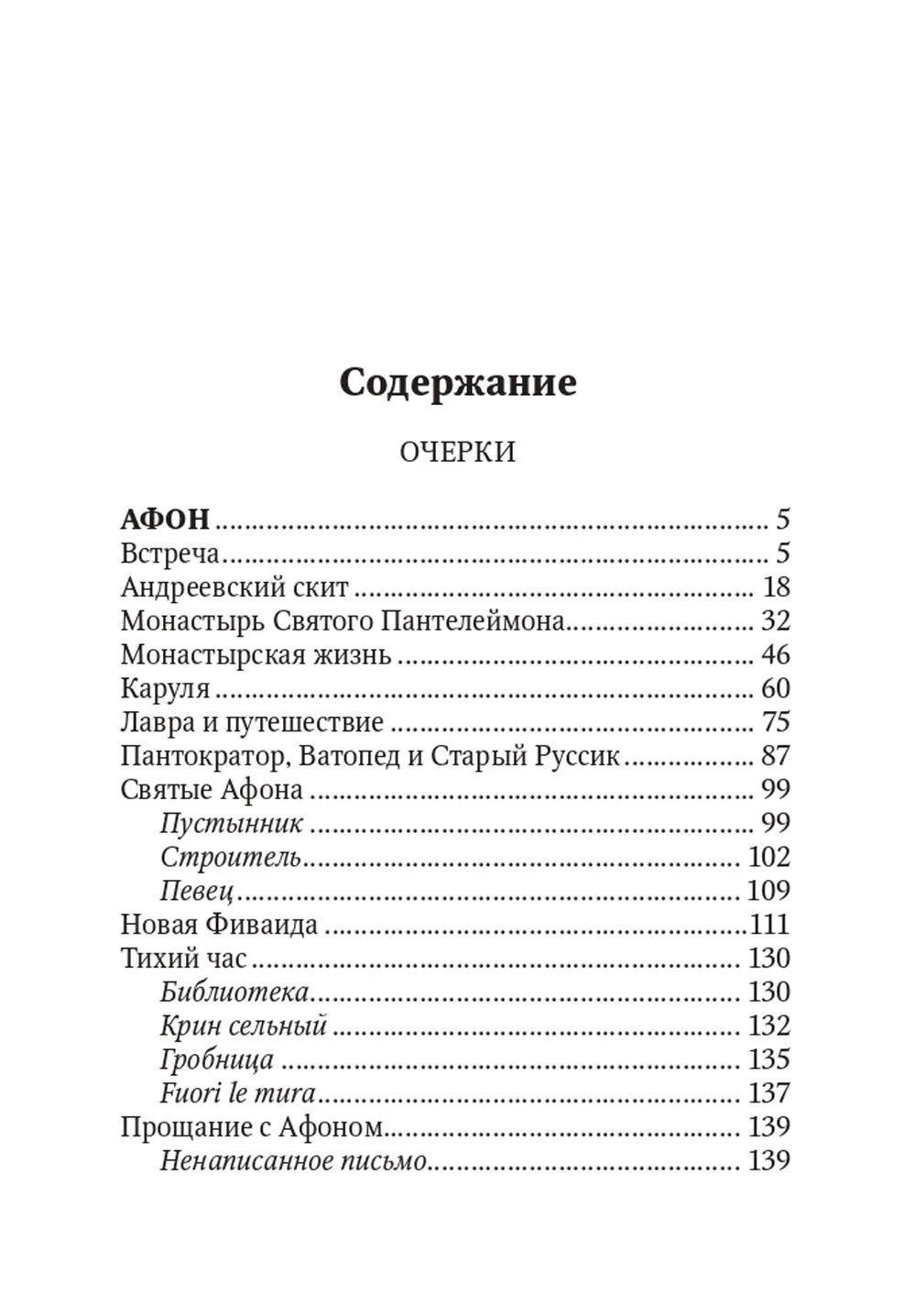 Борис Зайцев: Улица святого Николая: очерки и рассказы