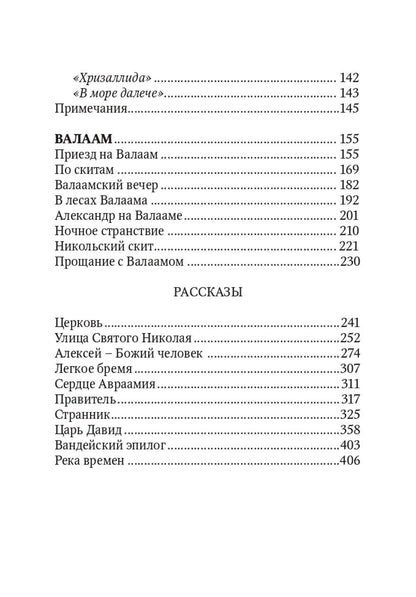 Борис Зайцев: Улица святого Николая: очерки и рассказы