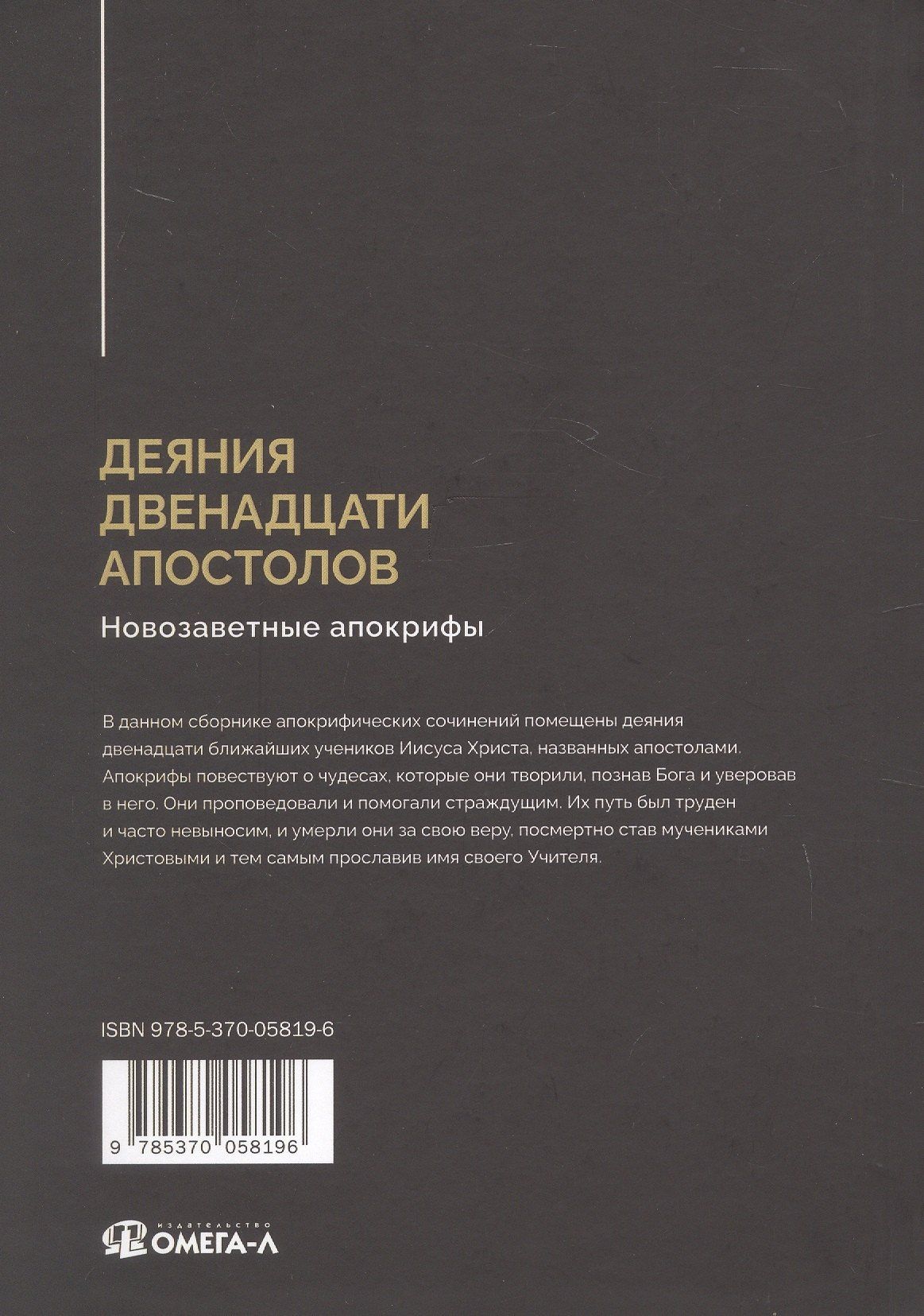 Деяния двенадцати апостолов Новозаветные апокрифы