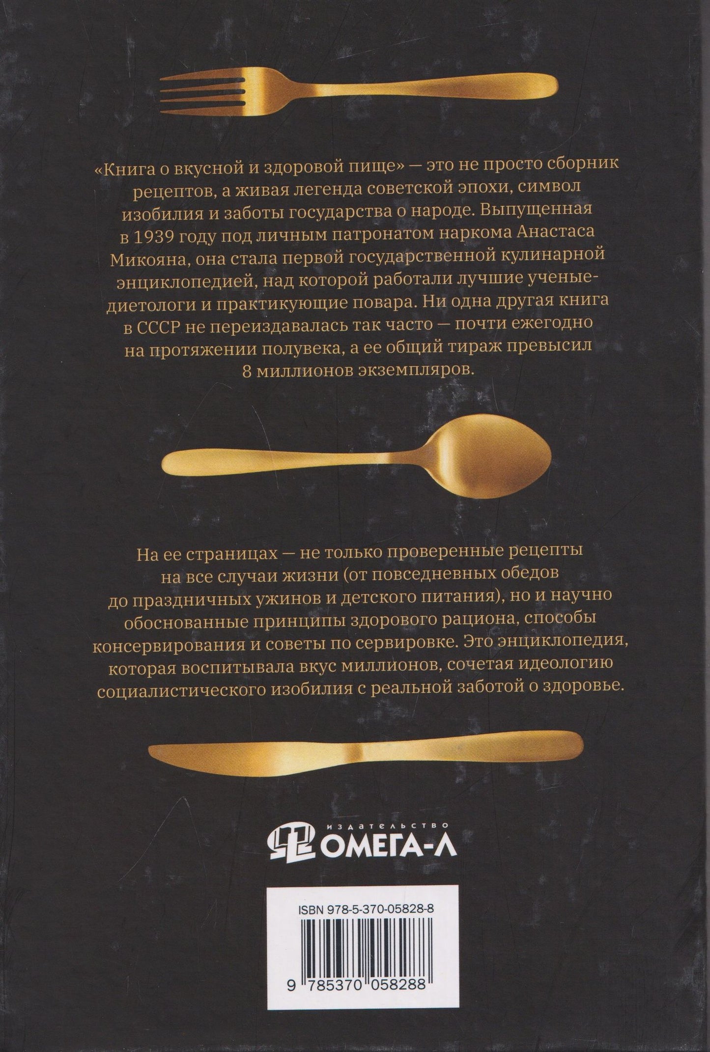 Евгений Худяков: Книга о вкусной и здоровой пище