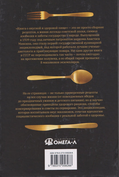 Евгений Худяков: Книга о вкусной и здоровой пище