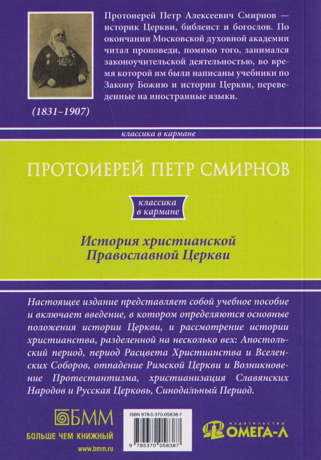 История христианской Православной Церкви