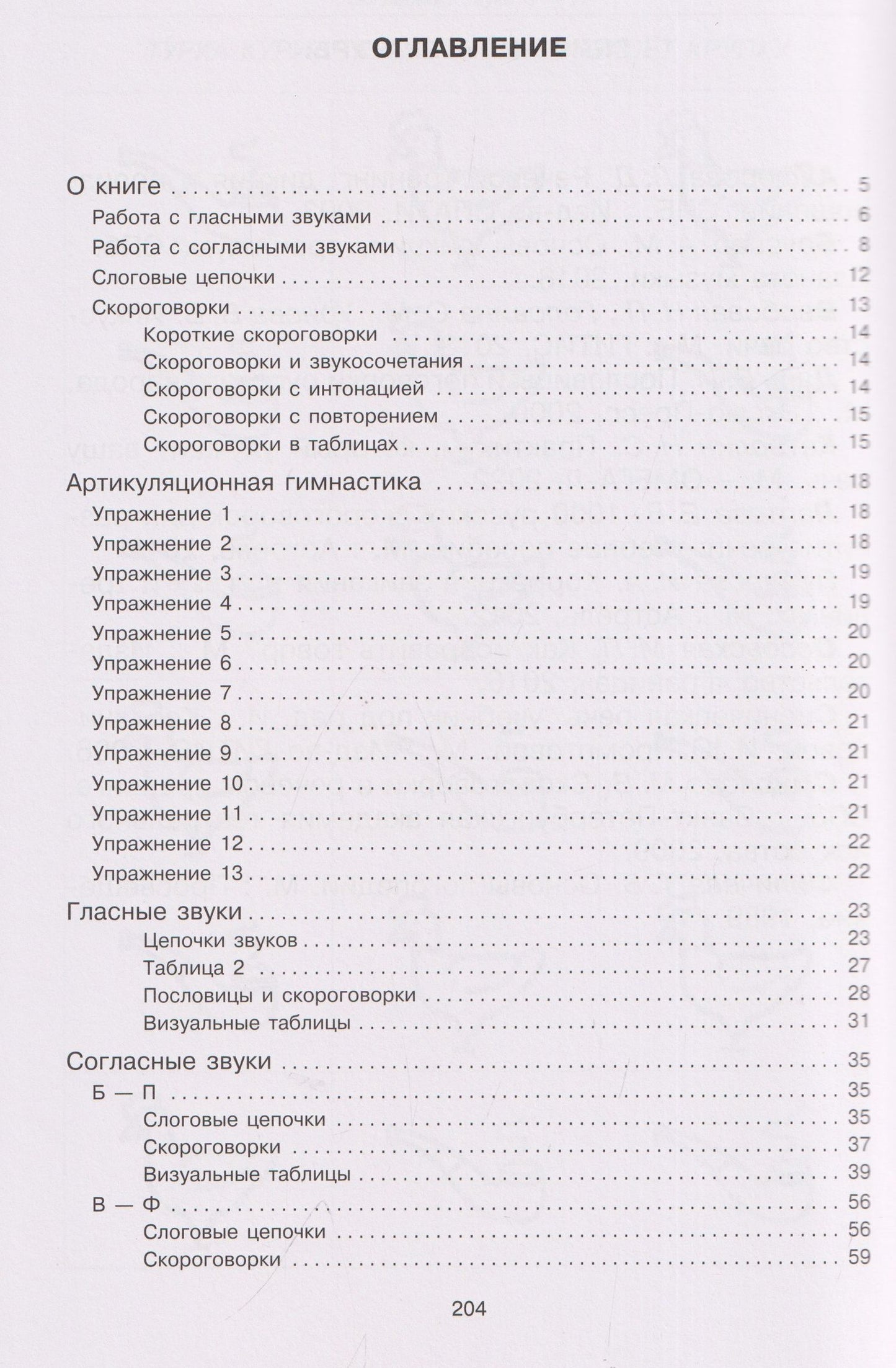 Наталья Катэрлин: Говорите, говорите: Скороговорки, которые улучшат вашу речь