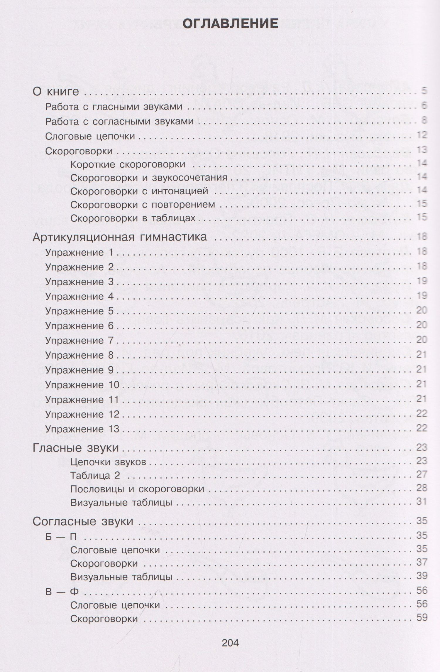 Наталья Катэрлин: Говорите, говорите: Скороговорки, которые улучшат вашу речь