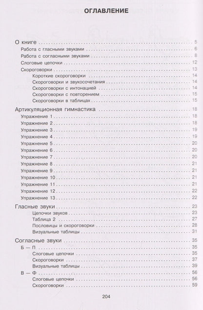 Наталья Катэрлин: Говорите, говорите: Скороговорки, которые улучшат вашу речь