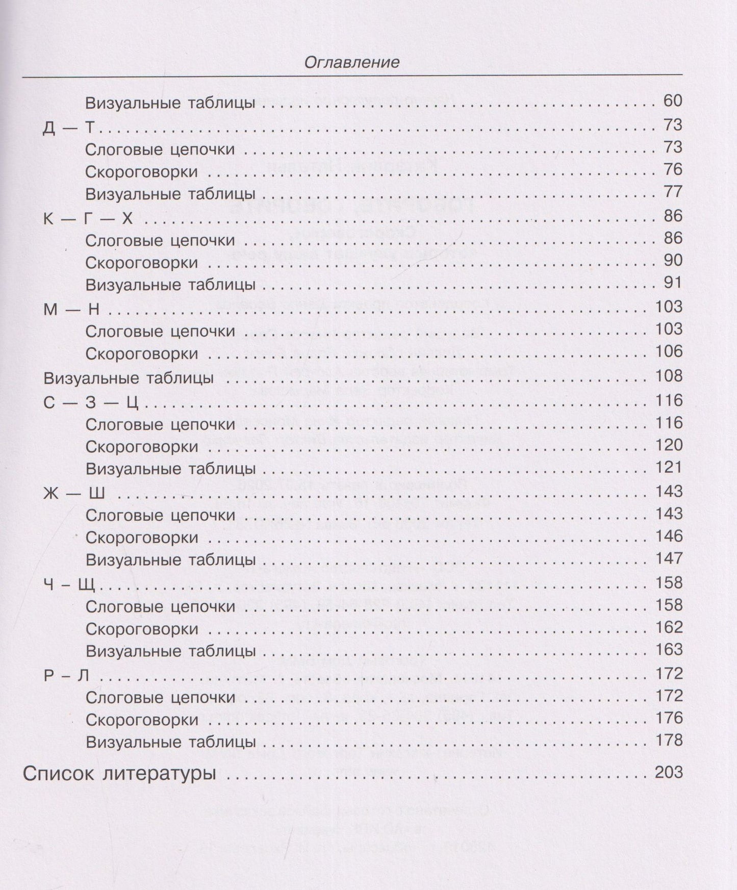 Наталья Катэрлин: Говорите, говорите: Скороговорки, которые улучшат вашу речь