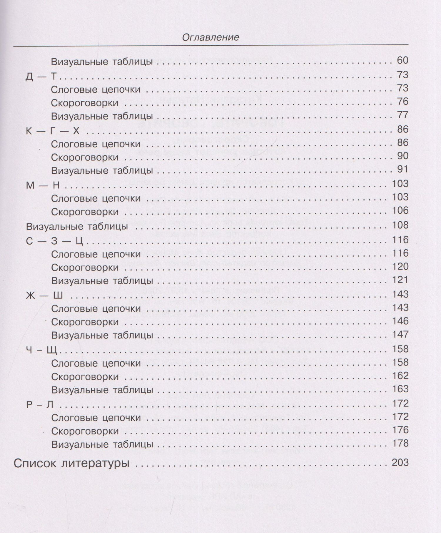 Наталья Катэрлин: Говорите, говорите: Скороговорки, которые улучшат вашу речь