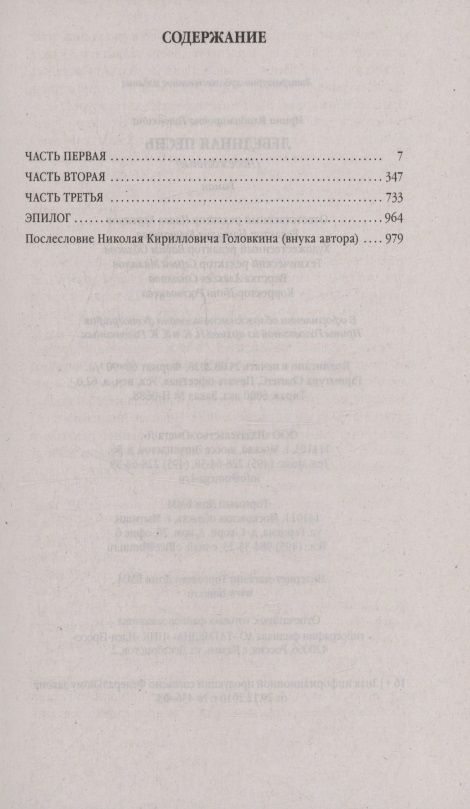 Ирина Головкина: Лебединая песнь (Побежденные): роман (темный фон)