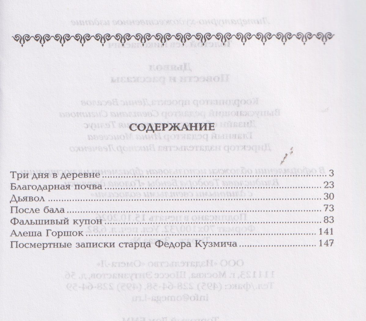 Лев Толстой: Дьявол. Повести и рассказы