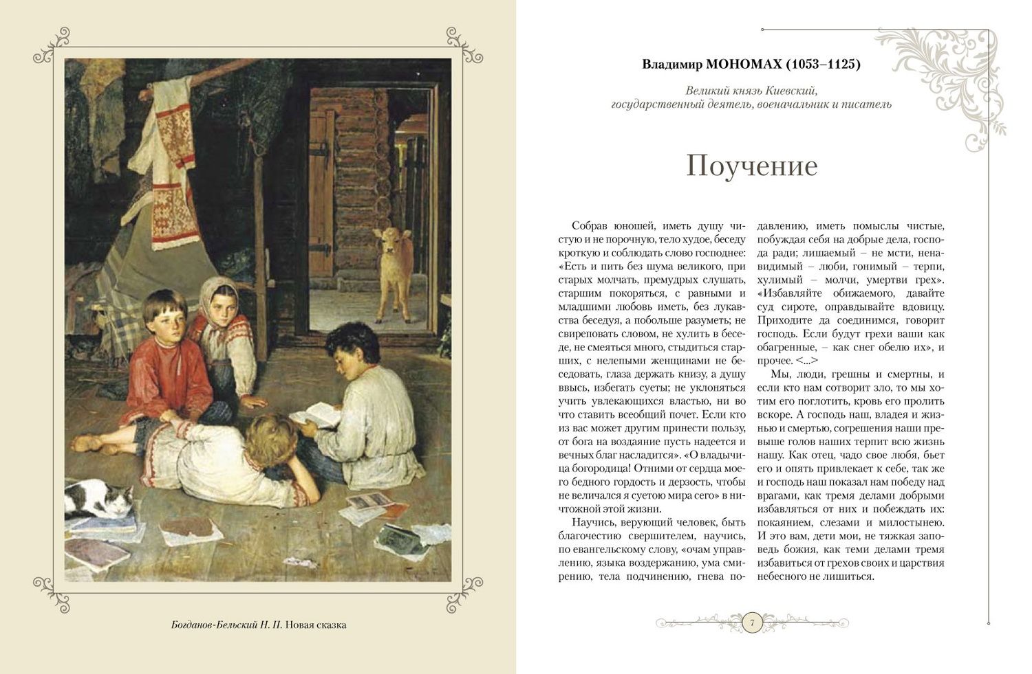 Константин Ушинский: Мудрость великих педагогов