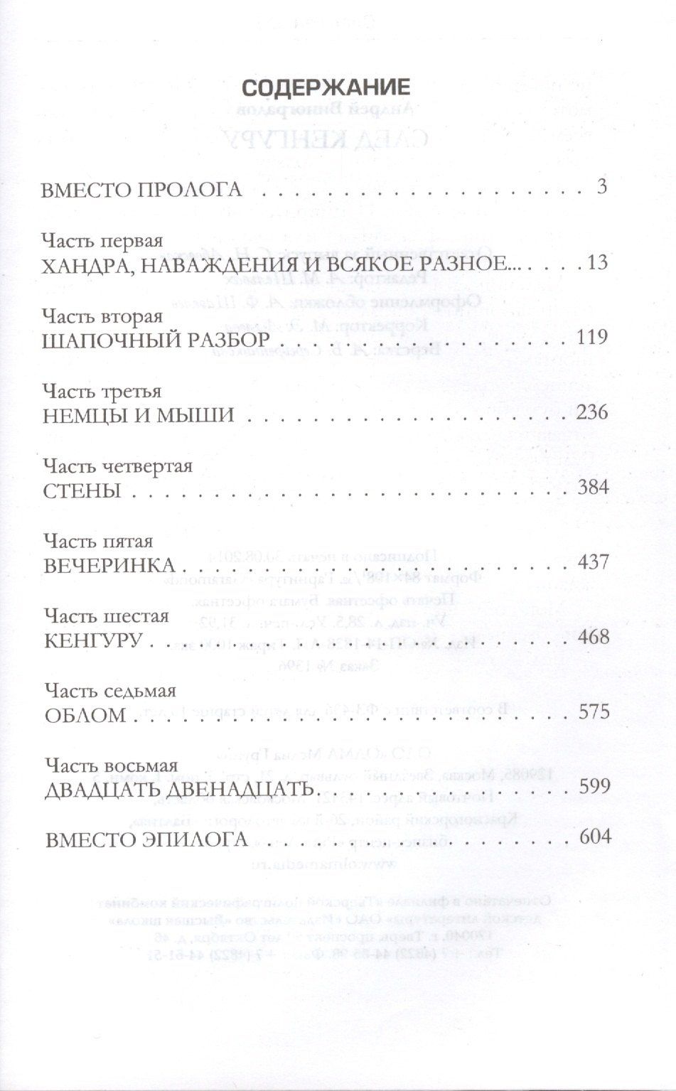 Александр Виноградов: След кенгуру