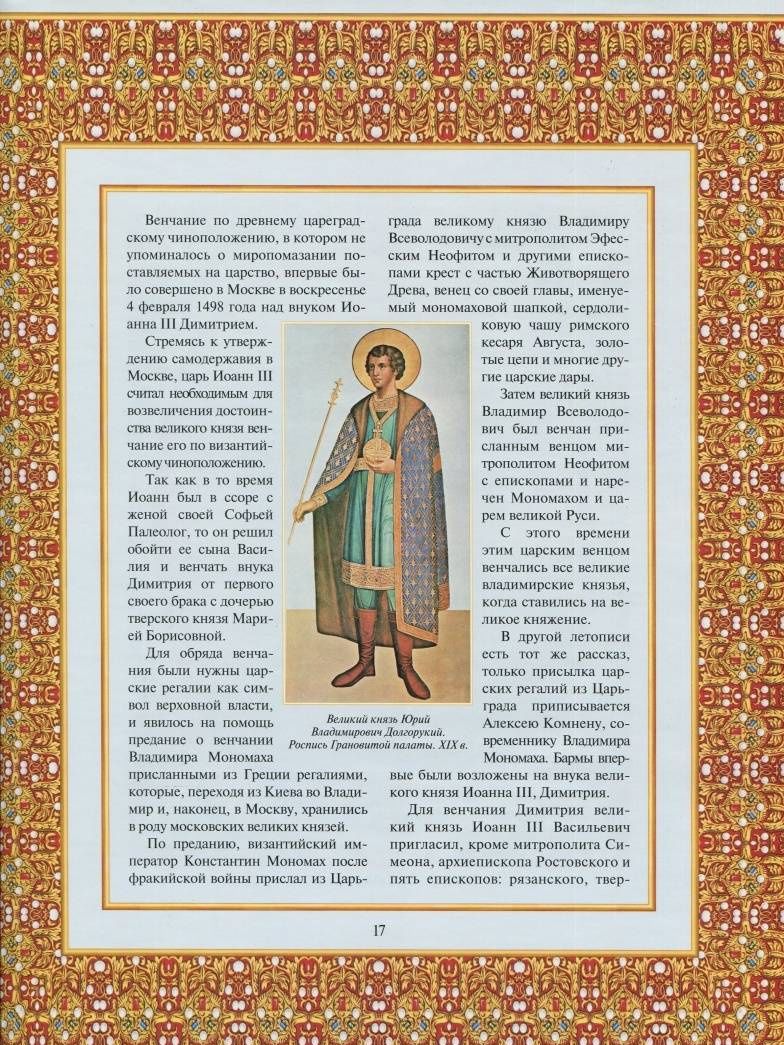 Владимир Бутромеев: Россия державная