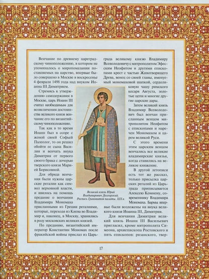 Владимир Бутромеев: Россия державная