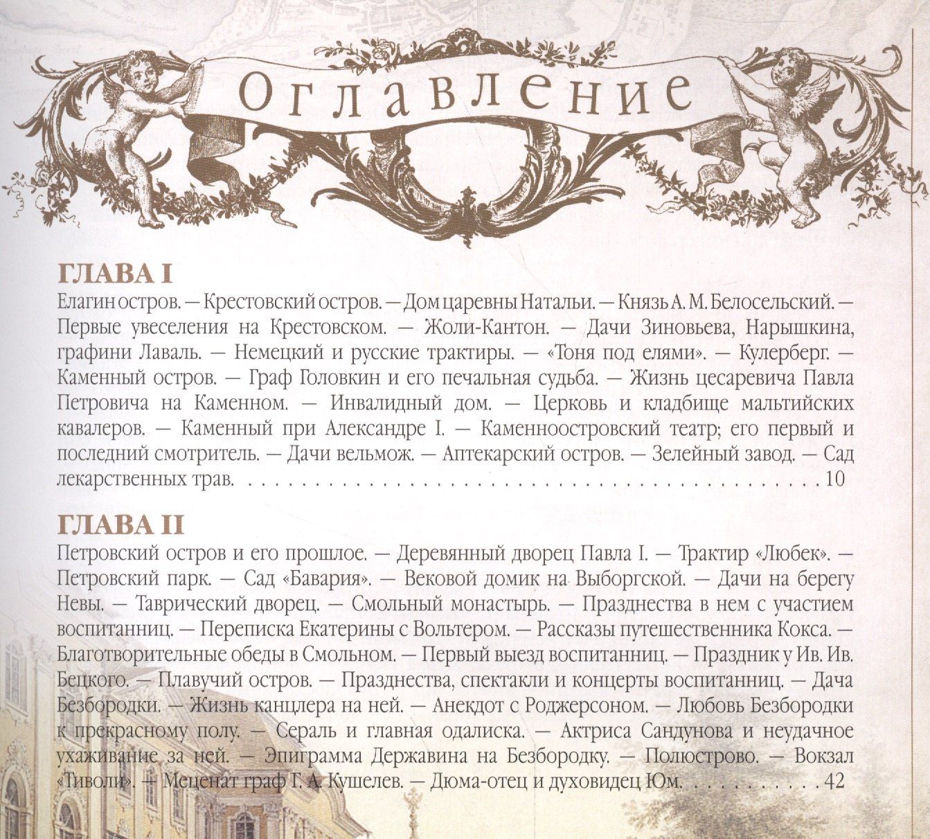 Михаил Пыляев: История знаменитых окрестностей Петербурга (кожа)