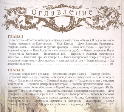 Михаил Пыляев: История знаменитых окрестностей Петербурга (кожа)