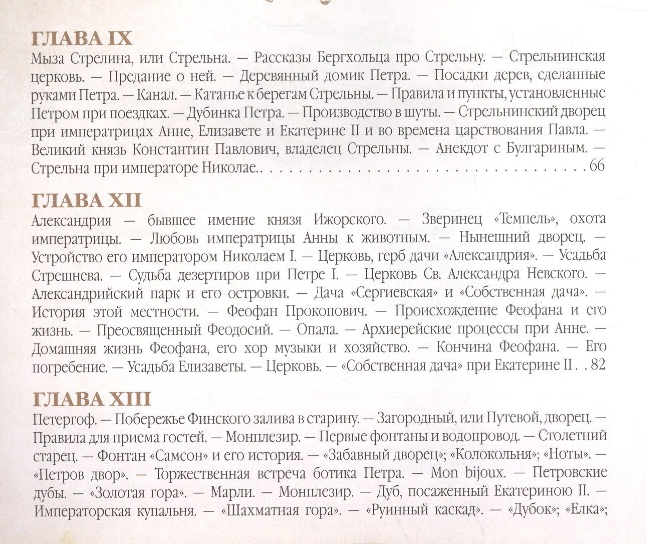 Михаил Пыляев: История знаменитых окрестностей Петербурга (кожа)