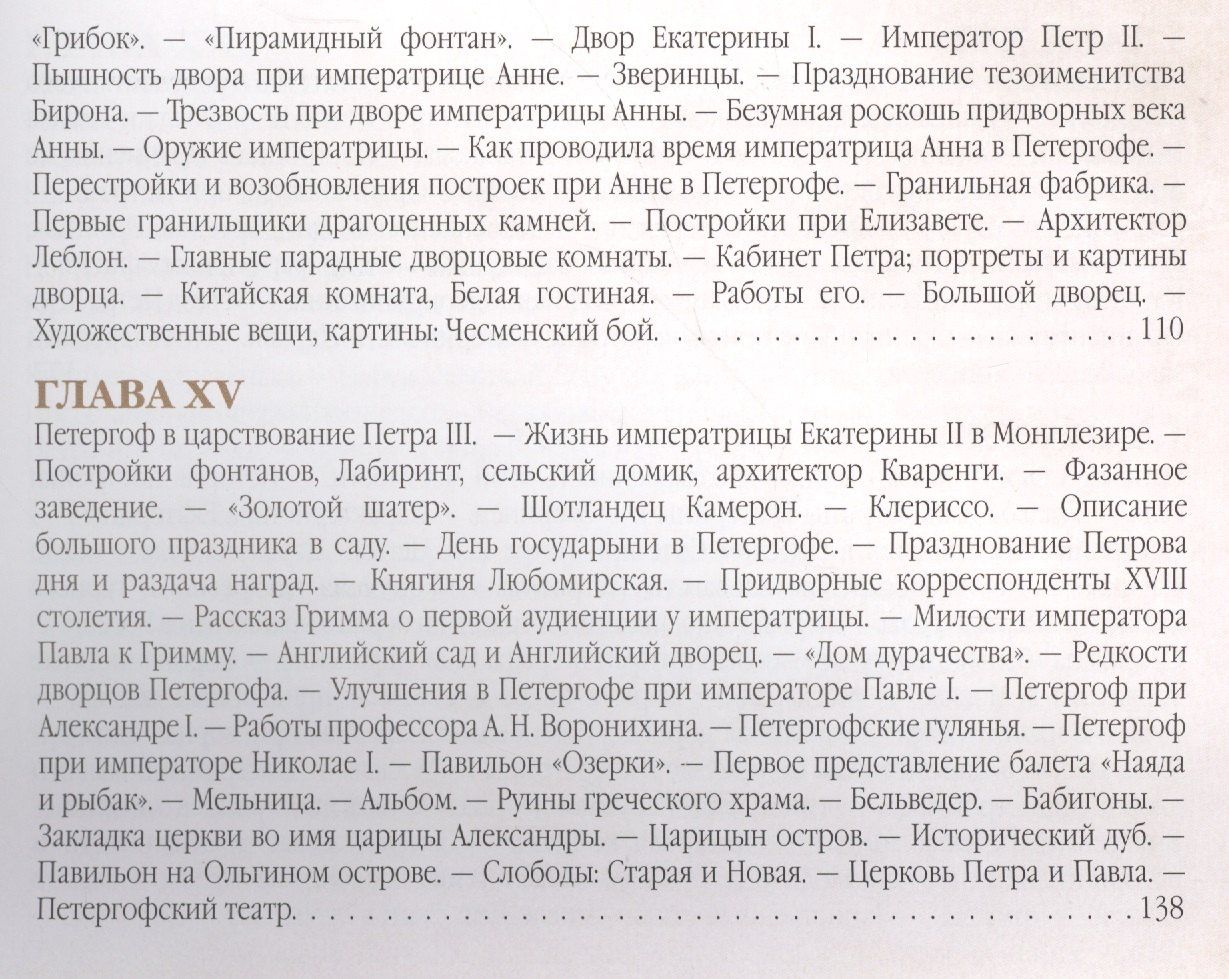 Михаил Пыляев: История знаменитых окрестностей Петербурга (кожа)