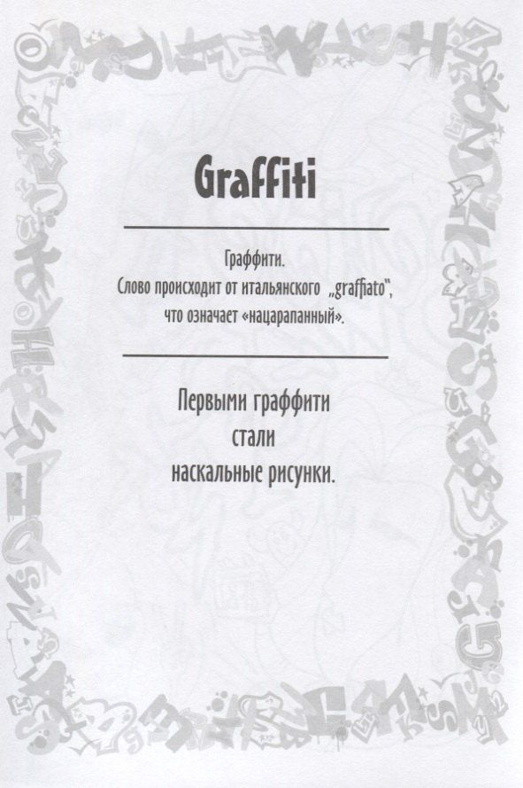 Юлия Винклер: Крутые райтеры