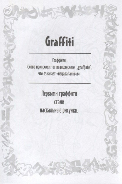 Юлия Винклер: Крутые райтеры