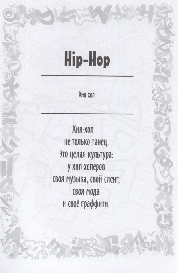 Юлия Винклер: Крутые райтеры